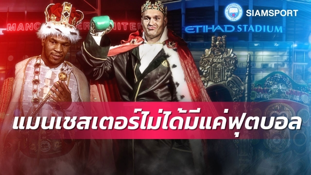 ไมค์(ไทสัน)ฟิวรี่!ชื่อที่ได้มาจากตำนานสู่การต่อสู้ตั้งแต่ลืมตาดูโลกจนถึงปัจจุบัน