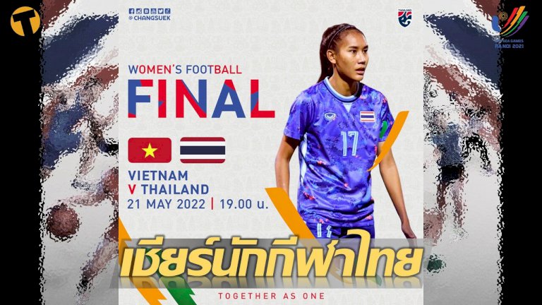 โปรแกรมช่วงบ่าย-ซีเกมส์-2022-วันที่-21-พค.-2565-ทีมชาติไทย-เช็กที่นี่-|-thaiger-ข่าวไทย