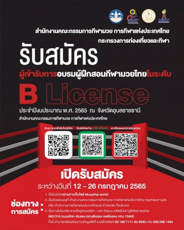 สมัครด่วน!จัดอบรมเทรนเนอร์มวยทั่วประเทศเริ่ม12กค.นี้