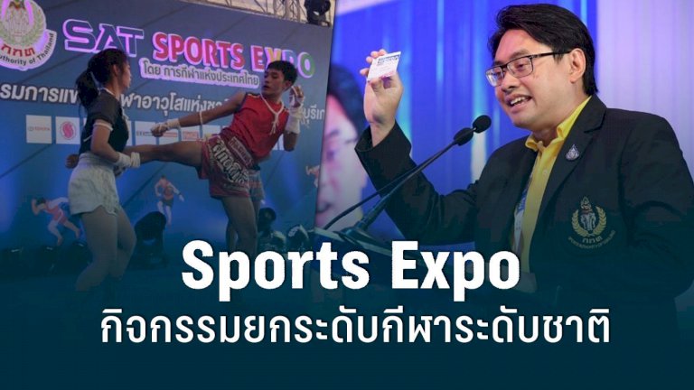 “sports-expo”-มหกรรมครบวงจร-ในศึกกีฬาเยาวชน-“พัทลุงเกมส์”