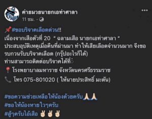 “ฉลามเสือ”-นักมวยไทย-ขี่มอเตอร์ไซค์ไปเยี่ยมครอบครัว-ถนนลื่นชนต้นไม้-กะโหลกร้าว