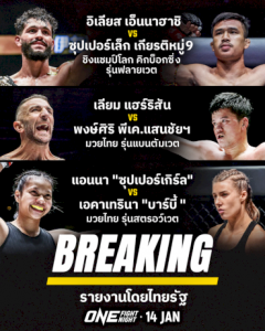 one-เตรียมเปิดสังเวียนเดือด-แง้มโปรแกรม-3-นักสู้ไทย-ในศึก-one-fight-night-6