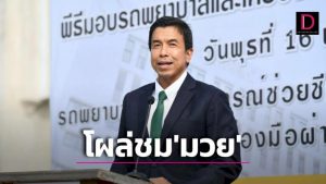 ไขสงสัยประชุมเอเปค-ผู้ว่าฯชัชชาติอยู่ไหน-|-เดลินิวส์