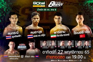 “ช่อง8”-ชวนแฟนมวย-เตรียมตัวมันส์ทะลุองศาเดือด-27-พย.นี้-ในศึกมวยรอบ-global-house-8man-tournament