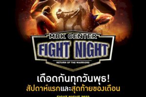 เอ็ม-บี-เค-เซ็นเตอร์-จัดมวยมันส์-mbk-center-fight-night-–-สำนักข่าว-บางกอก-ทูเดย์